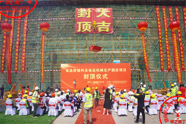 河南郑州大型项目封顶仪式喜封金顶封顶大吉庆典仪式策划方案.jpg