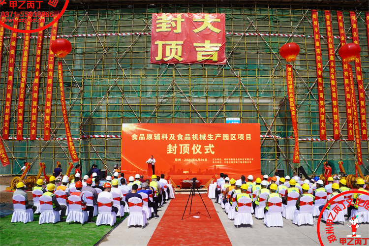 河南郑州大型项目封顶仪式喜封金顶封顶大吉庆典仪式策划方案封顶现场.jpg
