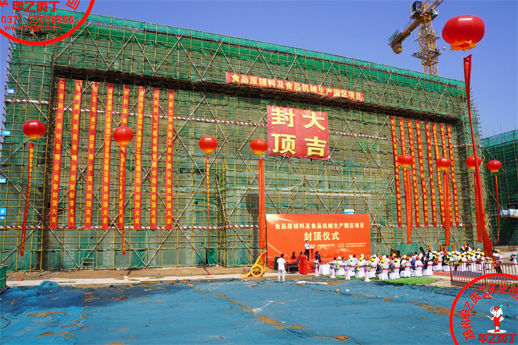 河南郑州大型项目封顶仪式喜封金顶封顶大吉庆典仪式嘉宾致辞.jpg