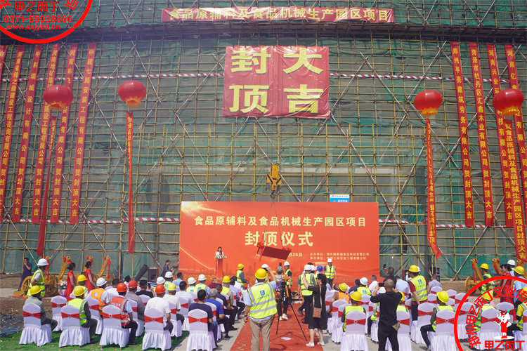 河南郑州大型项目封顶仪式喜封金顶封顶大吉庆典仪式现场.jpg