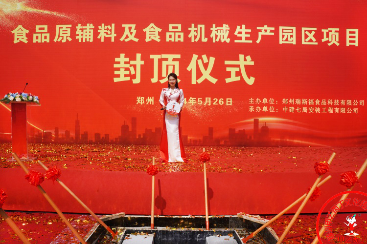河南郑州大型项目封顶仪式喜封金顶封顶大吉庆典仪式主持人.jpg