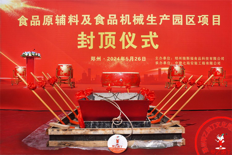 河南郑州大型项目封顶仪式喜封金顶封顶大吉庆典仪式策划方案主持人.jpg