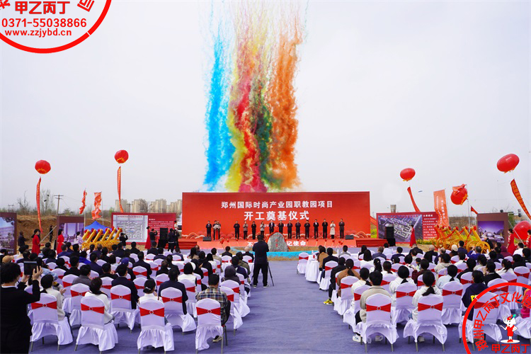 河南郑州大型项目开工奠基仪式开工典礼项目正式开工.JPG