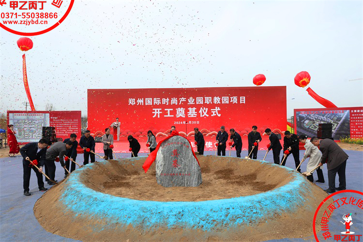 河南郑州大型项目开工奠基仪式开工典礼项目正式开工奠基石奠基用品庆典奠基仪式培土嘉宾.JPG