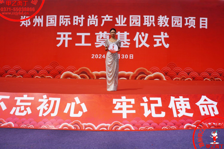 河南郑州大型项目开工奠基仪式开工典礼项目正式开工奠基石奠基用品庆典公司主持人.JPG