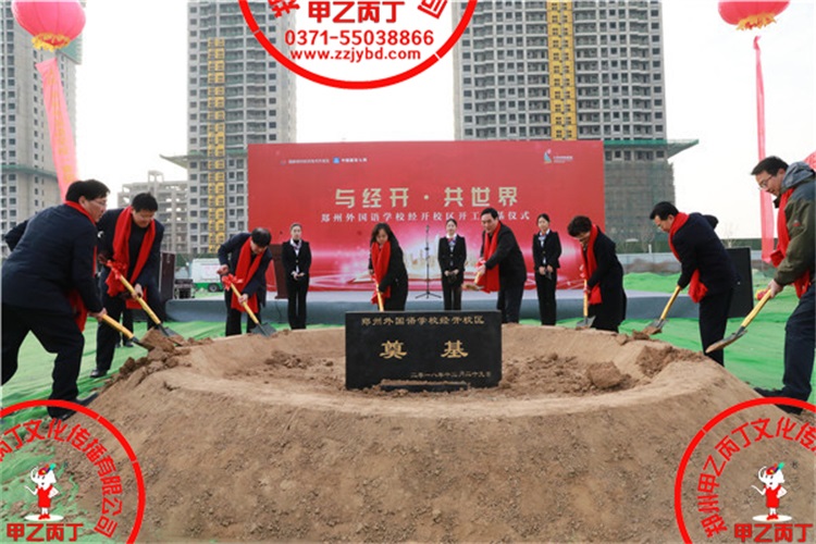 河南郑州大型项目开工奠基仪式开工典礼项目正式开工奠基石奠基用品庆典奠基仪式培土嘉宾2.jpg
