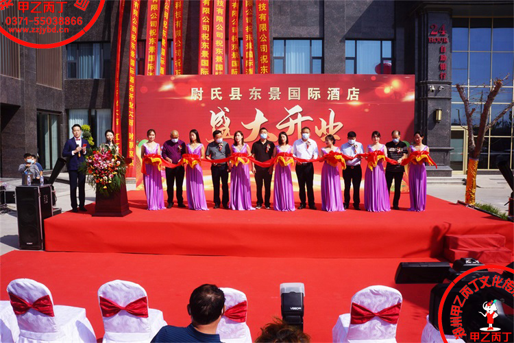 河南郑州大型开业庆典礼仪公司剪彩仪式甲乙丙丁活动策划尉氏东景国际酒店开业剪彩仪式嘉宾.jpg