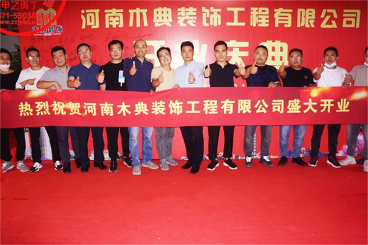 河南郑州大型开业庆典礼仪公司剪彩仪式甲乙丙丁活动策划河南木典装饰开业庆典剪彩仪式现场嘉宾合影.jpg