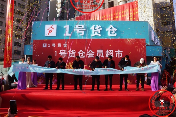 河南郑州大型开业庆典礼仪活动策划公司甲乙丙丁开业庆典剪彩仪式舞台现场剪彩流程.jpg