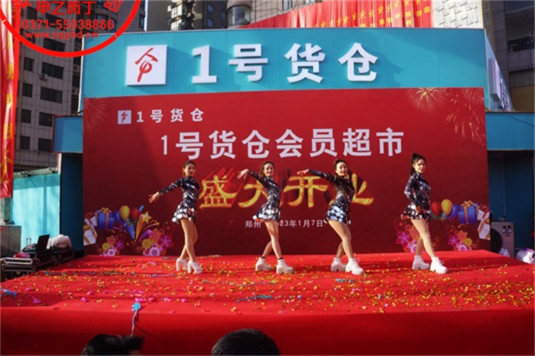 河南郑州大型开业庆典礼仪活动策划公司甲乙丙丁壹号货仓超市开业庆典剪彩仪式舞台现场.jpg