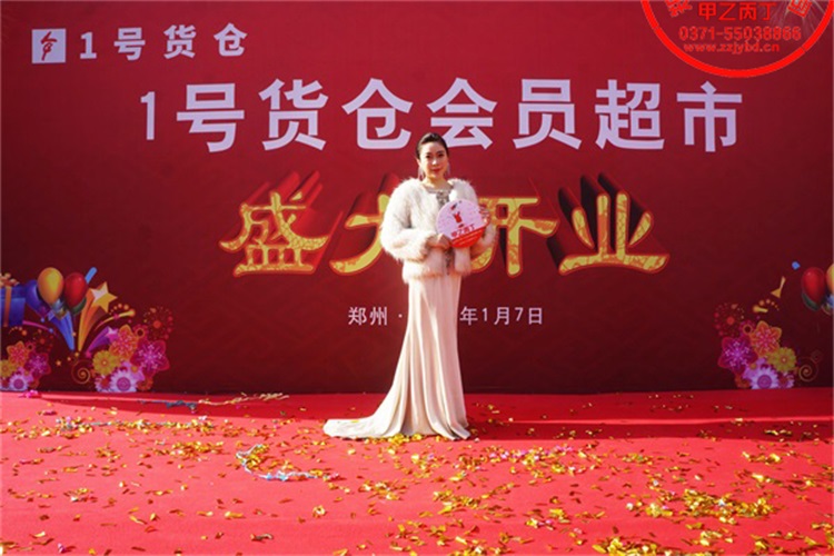 河南郑州大型开业庆典礼仪活动策划公司甲乙丙丁壹号货仓超市开业庆典剪彩仪式主持人舞台现场.jpg