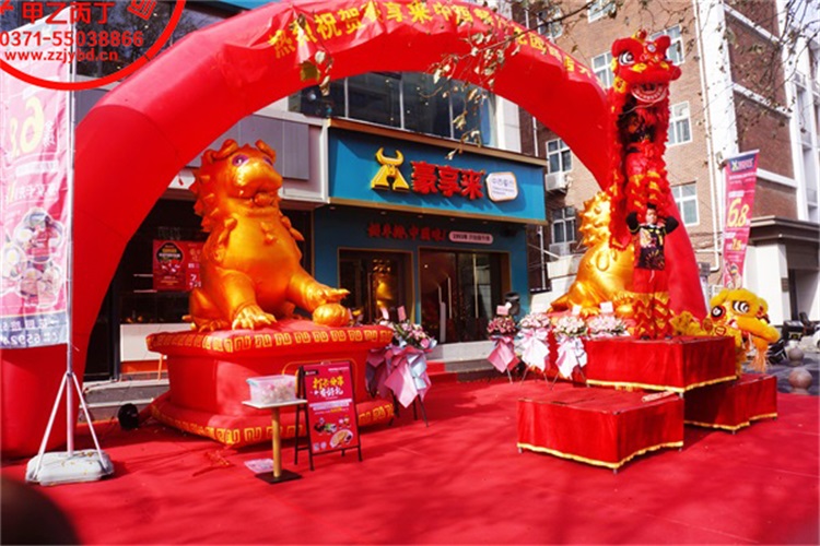 河南郑州大型开业庆典礼仪活动策划公司甲乙丙丁豪享来餐厅花园店开业庆典剪彩仪式现场郑州舞狮队.jpg