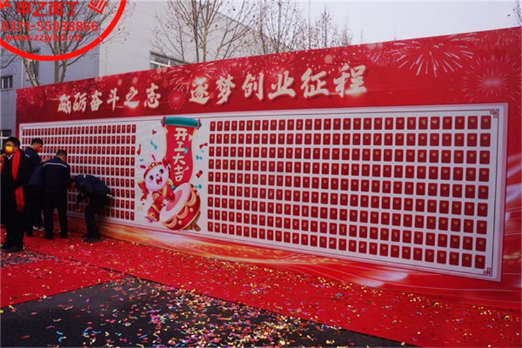 河南郑州大型开业庆典礼仪活动策划公司甲乙丙丁郑州宇通集团新春开工仪式舞龙舞狮表演现场甲乙丙丁庆典礼仪公司签名墙合影墙.jpg