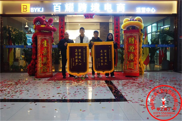 河南郑州大型开业庆典礼仪活动策划公司甲乙丙丁郑州新春开工仪式舞龙舞狮表演现场赠送锦旗1.jpg