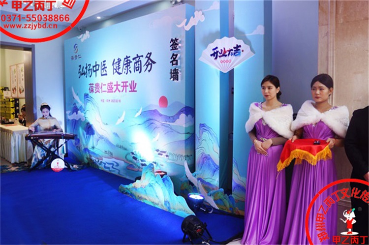 河南郑州大型开业庆典礼仪活动策划公司甲乙丙丁郑州葆贵仁中医健康商务平台开业庆典剪彩仪式现场签到处签名墙礼仪小姐迎宾.jpg