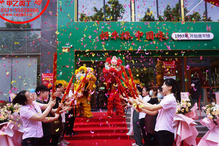 河南郑州大型开业庆典礼仪活动策划公司甲乙丙丁郑州豪享来餐厅开业舞狮表演现场剪彩仪式.jpg
