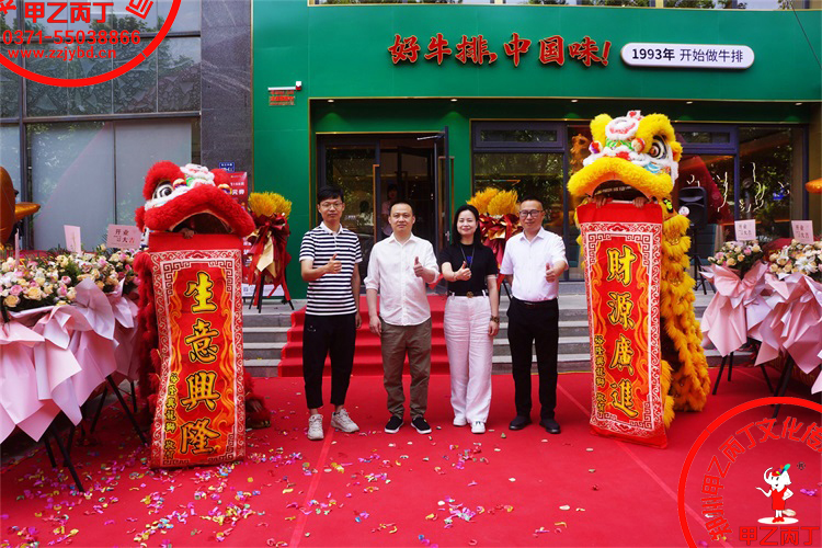 河南郑州大型开业庆典礼仪活动策划公司甲乙丙丁郑州豪享来餐厅开业舞狮表演现场.jpg