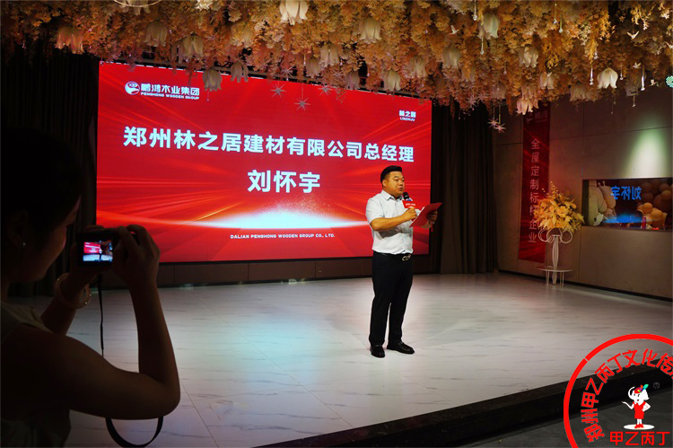 鹏鸿木业集团郑州林之居客户答谢宴暨2023新品发布会嘉宾致辞.jpg