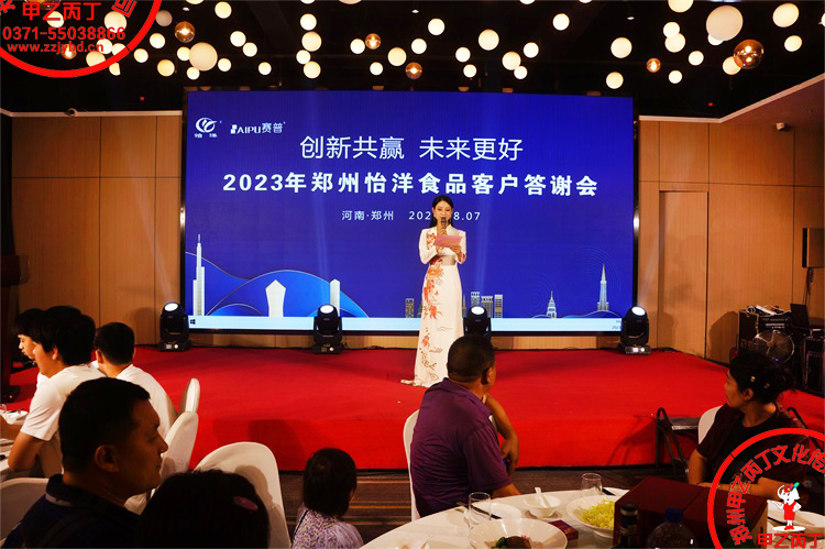 河南郑州大型开业庆典礼仪活动策划公司甲乙丙丁郑州新品发布会客户答谢会演出现场主持人.jpg
