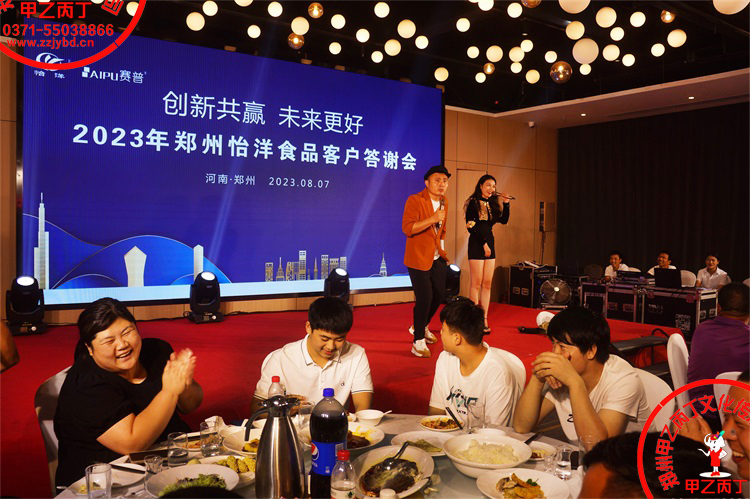 河南郑州大型开业庆典礼仪活动策划公司甲乙丙丁郑州新品发布会客户答谢会演出现场怡洋食品二人转节目.jpg
