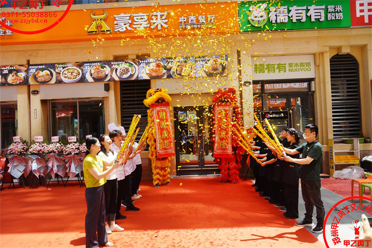 郑州豪享来中西餐厅瀚宇天悦城店盛大开业舞狮表演郑州开业庆典公司甲乙丙丁庆典演出礼仪策划公司开业庆典剪彩仪式98.jpg