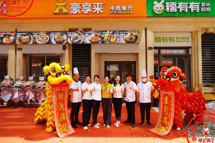 郑州豪享来中西餐厅瀚宇天悦城店盛大开业舞狮表演郑州开业庆典公司甲乙丙丁庆典演出礼仪策划公司开业庆典合影留念9.jpg