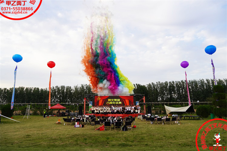 2025神火集团八周年庆典仪式郑州庆典公司甲乙丙丁周年庆典礼仪策划五色彩烟墙2.jpg 2025神火集团八周年庆典仪式郑州庆典公司甲乙丙丁周年庆典礼仪策划五色彩烟墙2.jpg