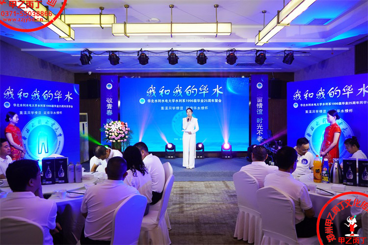 2025年华北水利水电大学毕业20周年25周年30周年同学会参同学聚会观母校致青春同学会策划联谊会毕业聚会策划郑州会议策划公司甲乙丙丁庆典主持人98.jpg 2025年华北水利水电大学毕业20周年25周年30周年同学会参同学聚会观母校致青春同学会策划联谊会毕业聚会策划郑州会议策划公司甲乙丙丁庆典主持人98.jpg