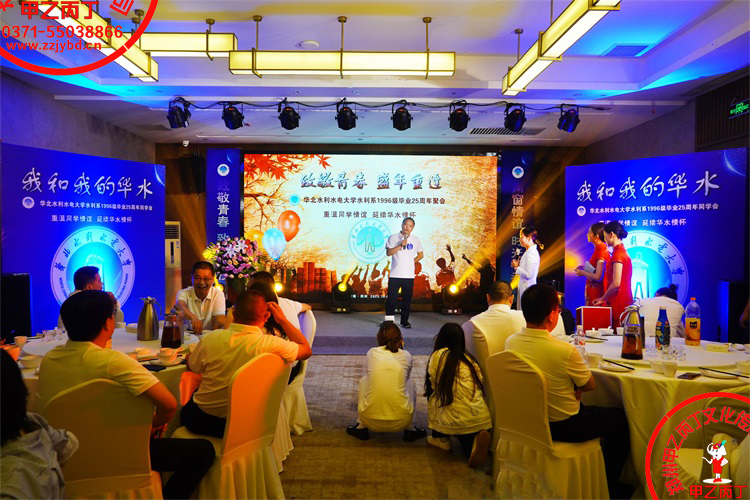 2025年华北水利水电大学毕业20周年25周年30周年同学会参同学聚会观母校致青春同学会策划联谊会毕业聚会策划郑州会议策划公司甲乙丙丁庆典致青春欢迎晚宴73.jpg 2025年华北水利水电大学毕业20周年25周年30周年同学会参同学聚会观母校致青春同学会策划联谊会毕业聚会策划郑州会议策划公司甲乙丙丁庆典致青春欢迎晚宴73.jpg