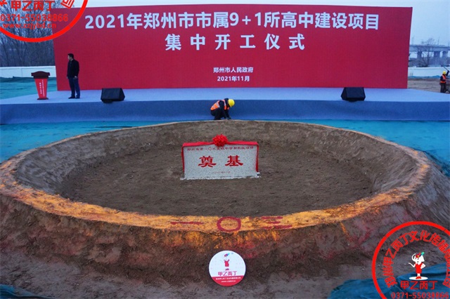 郑州市属10所高中建设项目集中开工仪式郑州重点项目开工奠基仪式奠基坑奠基石庆典公司58.jpg 郑州市属10所高中建设项目集中开工仪式郑州重点项目开工奠基仪式奠基坑奠基石庆典公司58.jpg