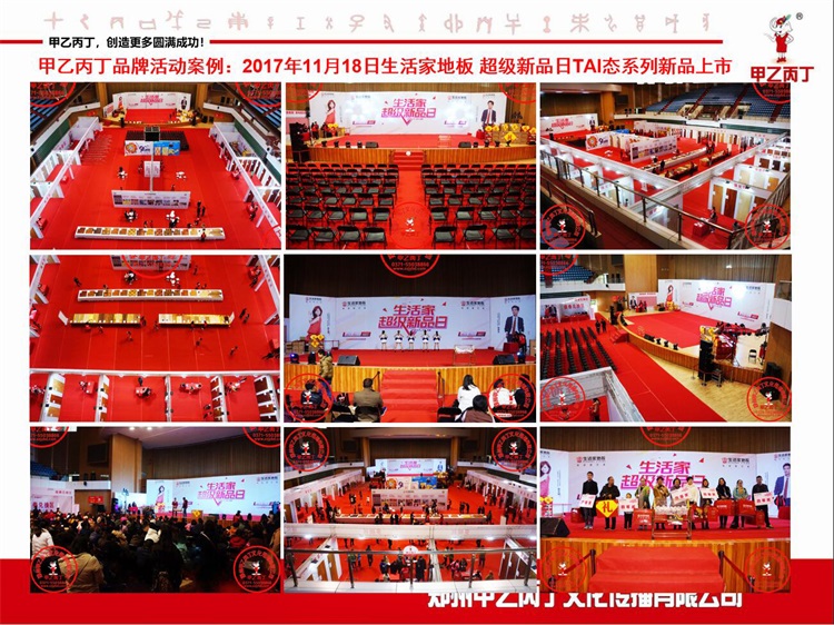 时光轮回 依然恋家---见证生活家地板【郑州·2016-2019】 甲乙丙丁跟随、见证和承办了河南生活家地板连续18场单品牌超大型营销活动的行业巅峰