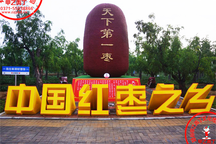 2023年9月2日2023中华枣乡风情游暨第二十一届红枣文化节开幕式